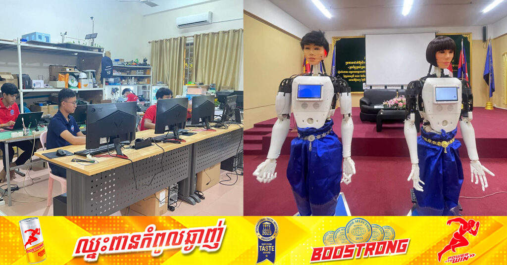 បន្ទាប់ពីជោគជ័យលើការផលិតមនុស្សយន្ត ដែលអាចឆ្លើយឆ្លងជាមួយមនុស្សបាន៨ភាសារួចមក អ្នកស្រាវជ្រាវកម្ពុជា គ្រោងនឹងផលិតមនុស្សយន្ត ដើម្បីបម្រើឱ្យវិស័យឧស្សាហកម្មថែមទៀត