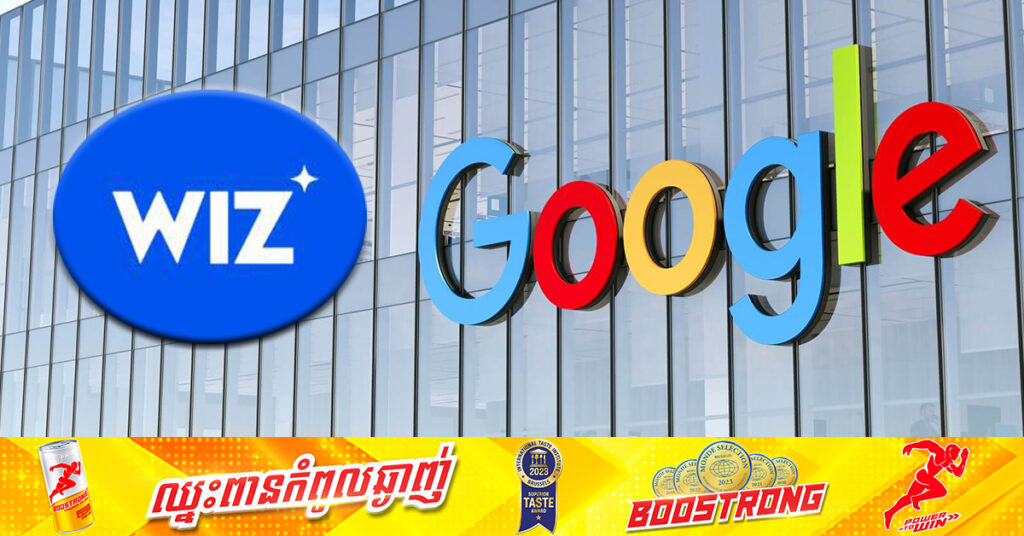 ក្រុមហ៊ុនមេរបស់ Google កំពុងពិភាក្សាទិញយកក្រុមហ៊ុនជំនាញផ្នែកសុវត្ថិភាពតាមអ៊ីនធឺណេត Wiz ក្នុងតម្លៃ ២៣ពាន់លានដុល្លារ