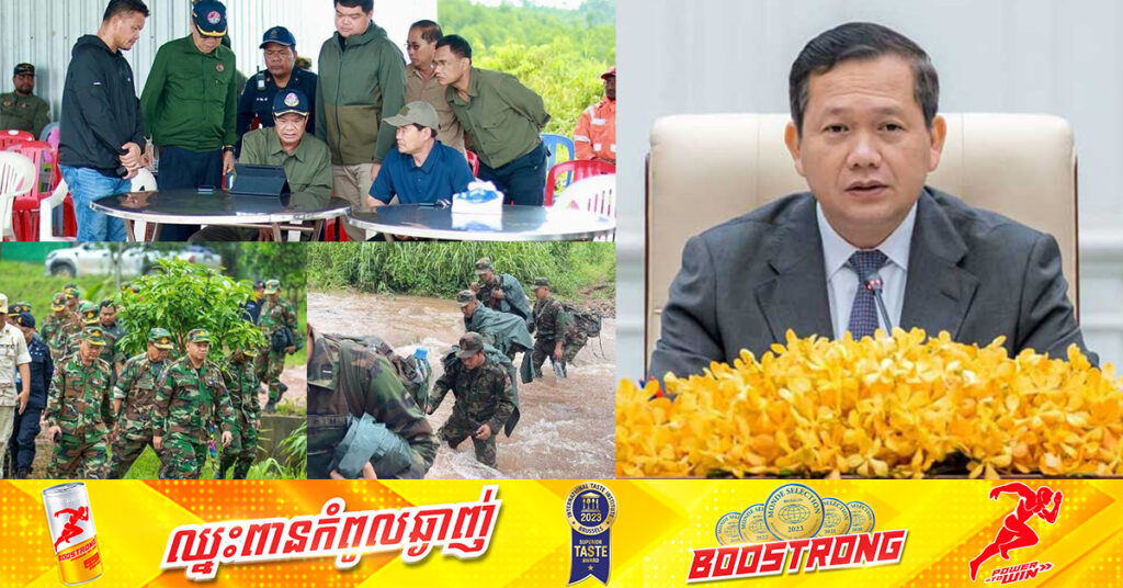 សម្តេចធិបតី ហ៊ុន ម៉ាណែត៖ ទោះបីប្រឈមនឹងការលំបាក ឬត្រូវប្រើពេលវេលាច្រើនយ៉ាងណាក៏ដោយ ក៏បេសកកម្មរុករកឧទ្ធម្ភាគចក្រ និងអាកាសយានិក ២រូបដែលបាត់ ត្រូវតែបន្តទៅមុខរហូតដល់រកឃើញ