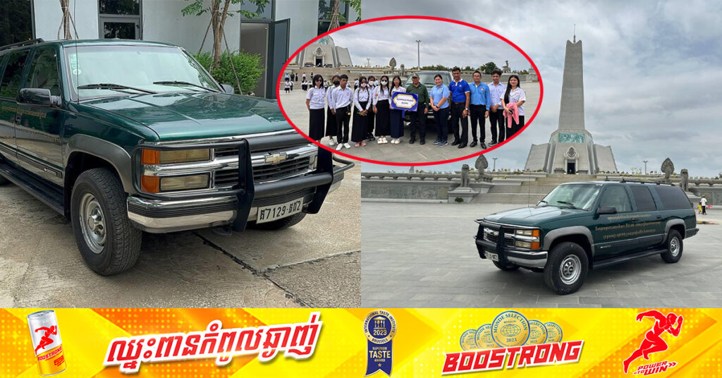 សម្តេចតេជោ ហ៊ុន សែន ប្រគល់រថយន្ត ១គ្រឿងរបស់សម្តេច ដែលប្រើប្រាស់ក្នុងប្រតិបត្តិការស្វែករកសន្តិភាពនៅកម្ពុជា ជូនក្រុមការងារវិមានឈ្នះឈ្នះ ដើម្បីដាក់តាំងបង្ហាញជូនពលរដ្ឋ និងភ្ញៀវទេសចរ