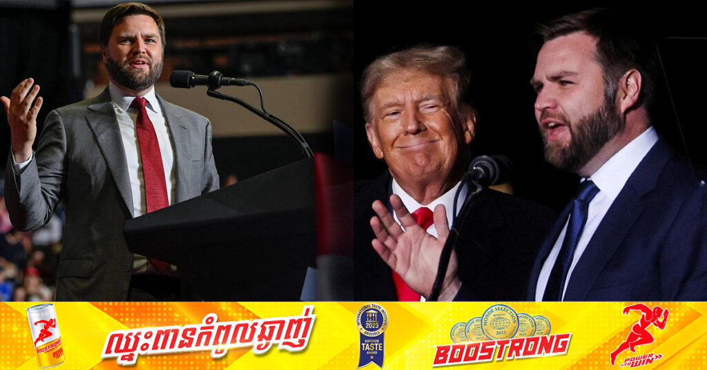 លោក ដូណាល់ ត្រាំ ជ្រើសរើសលោក J.D. Vance ជាបេក្ខជនអនុប្រធានាធិបតី