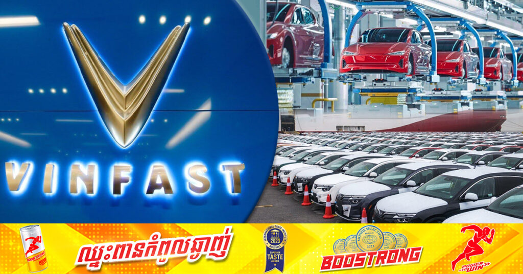 ក្រុមហ៊ុនវៀតណាម VinFast ប្រកាសពន្យារពេលបើកដំណើរការរោងចក្រមានតម្លៃខ្ទង់ ៤ពាន់លានដុល្លារនៅសហរដ្ឋអាមេរិក