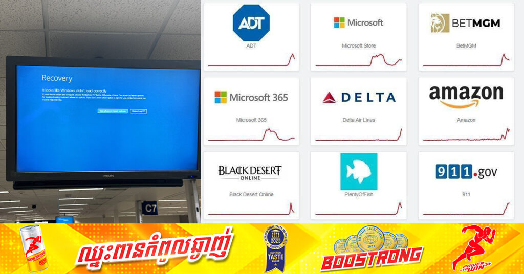 BREAKING: ប្រទេសជាច្រើននៅជុំវិញពិភពលោក កំពុងជួបប្រទះបញ្ហាគាំងប្រព័ន្ធ IT ទ្រង់ទ្រាយធំ ដែលប៉ះពាល់លើ​ប្រតិបត្តិការរបស់វិស័យផ្សេងៗ ដូចជាអាកាសចរណ៍ ទូរគមនាគមន៍ ធនាគារ និងប្រព័ន្ធផ្សព្វផ្សាយ