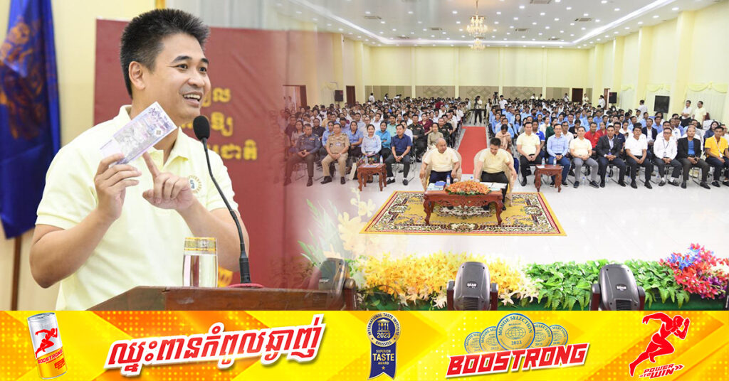 ធនាគារជាតិនៃកម្ពុជា បន្តលើកទឹកចិត្តឱ្យពលរដ្ឋប្រើប្រាស់ និងសន្សំជាប្រាក់រៀលឱ្យបានច្រើន ដើម្បីចូលរួមលើកកម្ពស់ប្រាក់រៀល