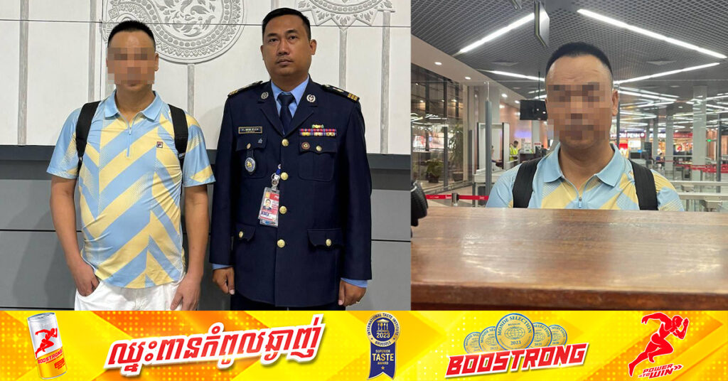 អគ្គនាយកដ្ឋានអន្តោប្រវេសន៍ បណ្ដេញជនជាតិចិនម្នាក់ចេញពីកម្ពុជា ដែលត្រូវបានតុលាការប្រទេសសឹង្ហបូរី ផ្តន្ទាទោសដាក់ពន្ធនាគារពីបទសម្អាតប្រាក់