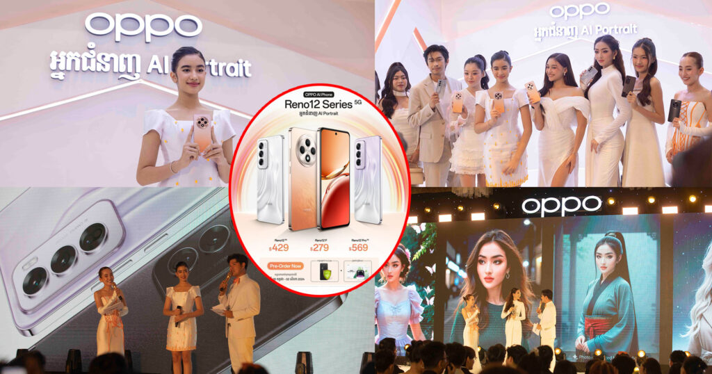 OPPO ដាក់សម្ពោធ AI Phone ត្រកូល Reno12 Series 5G ដំបូងបង្អស់របស់ខ្លួននៅកម្ពុជាយ៉ាងអធិកអធម