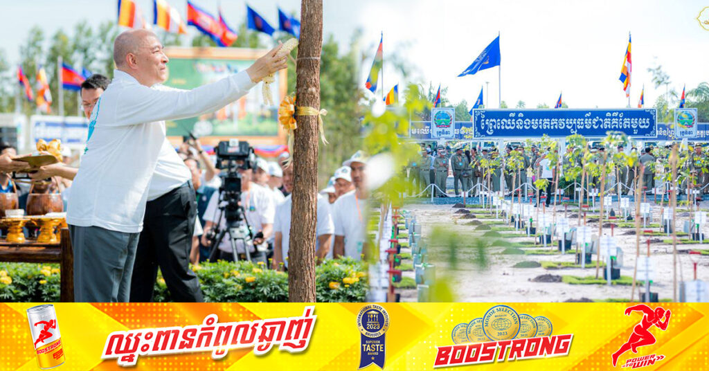 ព្រះមហាក្សត្រ៖ «រុក្ខទិវា» ដែលផ្តួចផ្តើមដោយ ព្រះបរមរតនកោដ្ឋ ជាវប្បធម៌ដ៏ប្រសើរ ដែលជនរួមជាតិបានចូលរួមដាំដើមឈើ ជាមួយទស្សនរួមថា «ការចូលរួមដាំដើមឈើ និងការពារព្រៃឈើ គឺជាការជួយខ្លួនឯង»