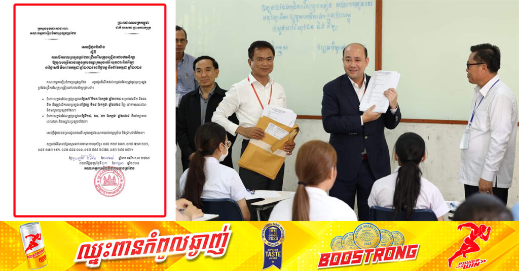 ក្រសួងមុខងារសាធារណៈ ជូនដំណឹងពីការលើកពេលប្រឡងគ្រូបង្រៀននៅបឋមសិក្សា សម្រាប់វេនទី១ និងវេនទី២