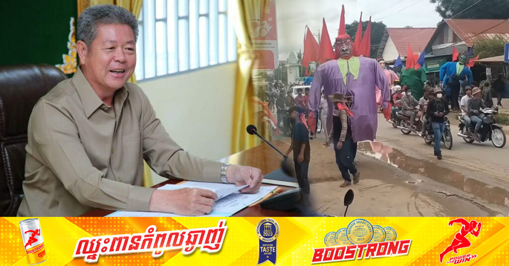 ឯកឧត្តម គួច ចំរើន បញ្ជាក់ច្បាស់ថា មិនមានការបិទហែរទីងមោងឡើយ ព្រមទាំងលើកទឹកចិត្ត ឱ្យរក្សានូវវប្បធម៌ប្រពៃណីខ្មែរ ដើម្បីឈានដល់ការប្រឡងប្រណាំងថ្ងៃខាងមុខ