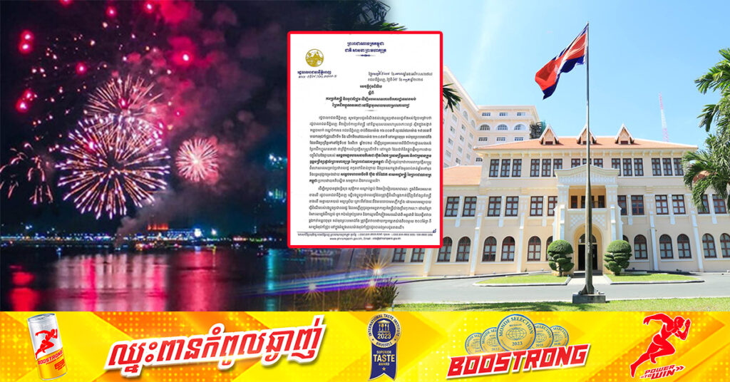 រដ្ឋបាលរាជធានីភ្នំពេញ នឹងប្រគំតន្ដ្រី បាញ់កាំជ្រួចអបអរសាទរការបើកការដ្ឋានសាងសង់ ព្រែកជីកហ្វូណនតេជោ