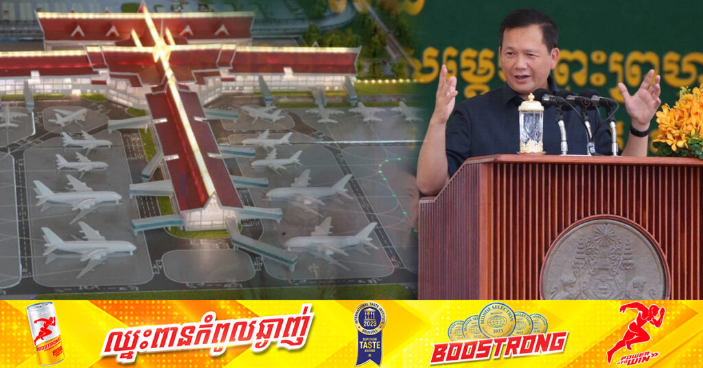 សម្ដេចធិបតី ហ៊ុន ម៉ាណែត ណែនាំឲ្យសិក្សាទម្លាក់តម្លៃចំណតយន្ដហោះ នៅរដូវទេសចរណ៍ទាប