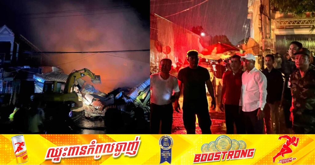 អគ្គីភ័យឆេះផ្ទះពលរដ្ឋលក់ដូរគ្រឿងបន្លាស់ឡាន ម៉ូតូ នៅក្រុងដូនកែវ អស់៥ល្វែង