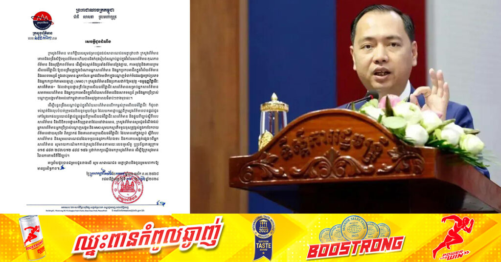 ក្រសួងព័ត៌មាន អំពាវនាវដល់សាធារណជន ដែលទទួលរងនូវការកំហែងទារ និងការគាបសង្កត់ផ្សេងៗពីអ្នកសារព័ត៌មាន សូមរាយការណ៍មកក្រសួង ដើម្បីមានវិធានការតាមនីតិវិធីច្បាប់