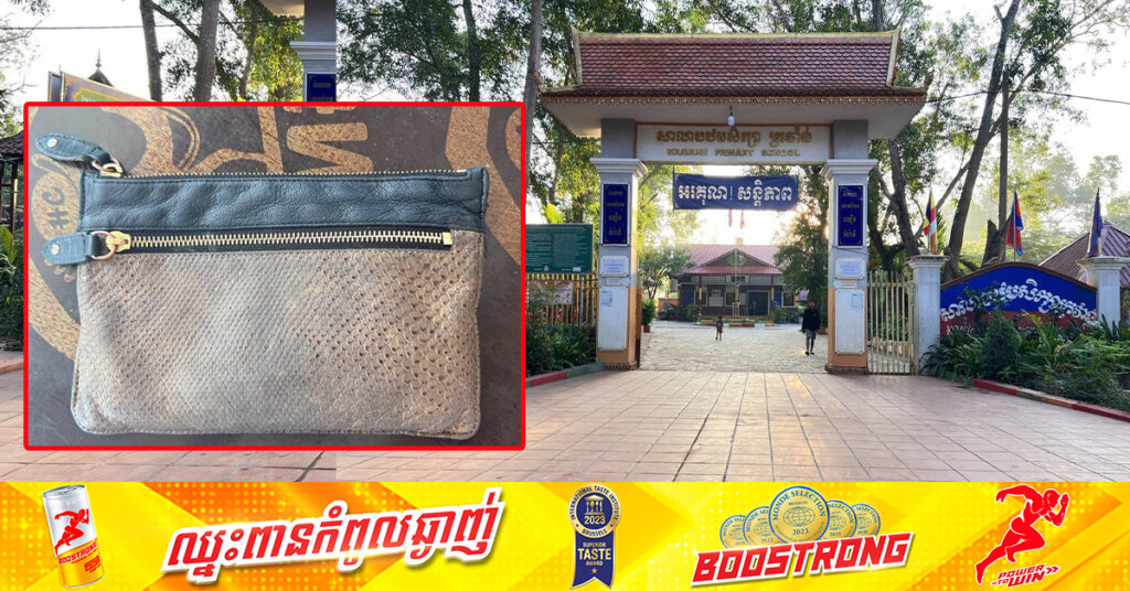 អាជ្ញាធរជាតិអប្សរា ប្រកាសស្វែងរកម្ចាស់កាបូបទេសចរជ្រុះ ឬភ្លេចនៅចំណុចផ្លូវកង់ ខាងទីតាំងត្រួតពិនិត្យសំបុត្រចូលទស្សនាប្រាសាទ ក្នុងតំបន់រមណីយដ្ឋានអង្គរ