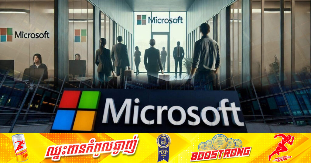 Microsoft ប្រកាសបញ្ឈប់បុគ្គលិកក្នុងចំនួនដ៏ច្រើនបន្ថែមទៀត ខណៈផ្នែកធំៗចំនួនពីរអាចរងផលប៉ះពាល់ខ្លាំងជាងគេ