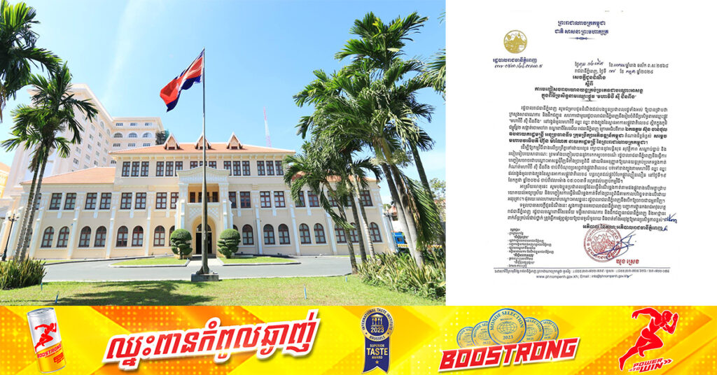 រដ្ឋបាលរាជធានីភ្នំពេញ ជូនដំណឹងស្តីពីការបញ្ចៀសចរាចរយានយន្តគ្រប់ប្រភេទជាបណ្តោះអាសន្ន ក្នុងពីធីប្រសិទ្ធនាមឈ្មោះផ្លូវមហាវិថី ស៊ី ជីនពីង