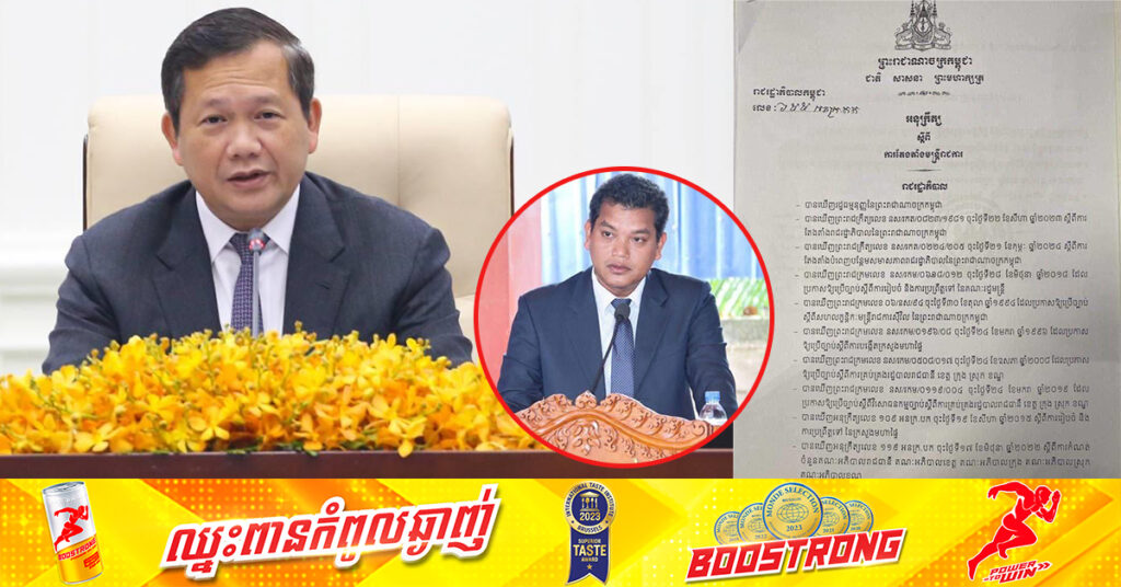 សម្ដេចធិបតី ហ៊ុន ម៉ាណែត ចេញអនុក្រឹត្យតែងតាំងលោក នូ សុវណ្ណរិទ្ធ ជាអភិបាលស្រុកអង្គស្នួល ខេត្តកណ្ដាល