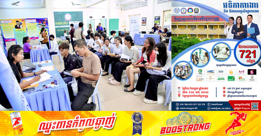 ក្រុមហ៊ុនធំៗ១២បន្តសហការជាមួយ NEA នាំយកឱកាសការងារថ្មីជាង៧០០កន្លែង នៅវិទ្យាស្ថានជាតិពាណិជ្ជសាស្ត្រ