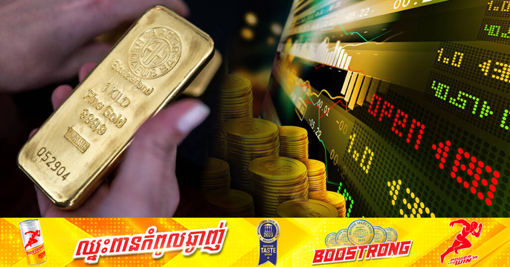 មាសឡើងថ្លៃខ្ពស់ ខណៈមានការរំពឹងថាធនាគារកណ្តាលអាមេរិកនឹងកាត់បន្ថយអត្រាការប្រាក់