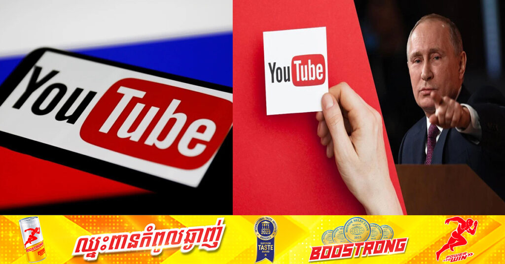 រដ្ឋាភិបាលរុស្ស៊ីព្រមាន YouTube ប្រសិនបើមិនព្រមគោរពតាមច្បាប់ក្នុងស្រុកទេ ចំនួនអ្នកប្រើប្រាស់នៅក្នុងសប្តាហ៍នេះអាចបាត់ដល់ទៅ ៤០ភាគរយ