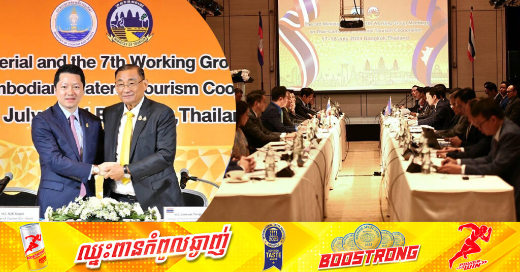 កម្ពុជា-ថៃ ឯកភាពបន្តជំរុញរំហូរទេសចរទៅមក និងទេសចរប្រទេសទី៣