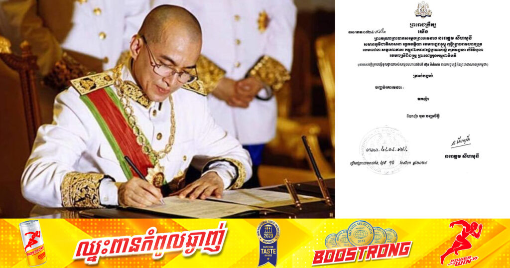 ព្រះមហាក្សត្រ ចេញព្រះរាជក្រឹត្យបញ្ចប់គោរមងារឧកញ៉ា ខុន បញ្ចសិទ្ធិ តាមសេចក្តីក្រាបបង្គំទូលថ្វាយរបស់សម្តេចធិបតី ហ៊ុន ម៉ាណែត