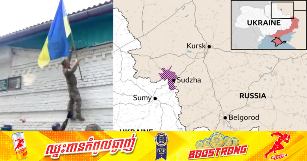 អ៊ុយក្រែន អះអាងថាកងទ័ពរបស់ខ្លួន ដណ្ដើមបានទឹកដីរុស្ស៉ី ១០០០គីឡូម៉ែត្រក្រឡា