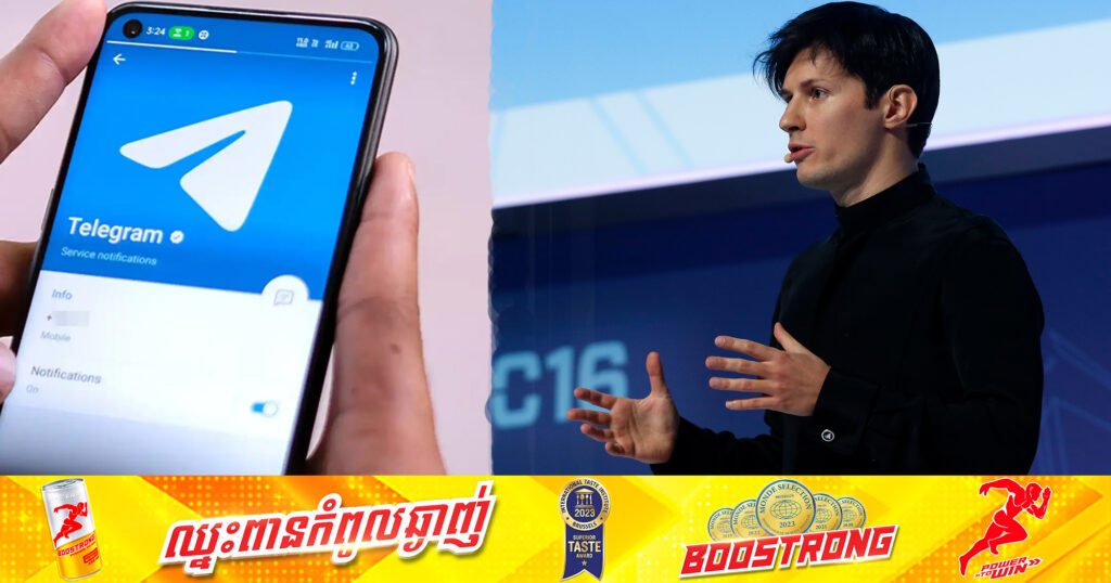 BREAKING: ម្ចាស់ និងជានាយកប្រតិបត្តិ កម្មវិធីផ្ញើសារ Telegram ត្រូវបានឃាត់ខ្លួននៅប្រទេសបារាំង