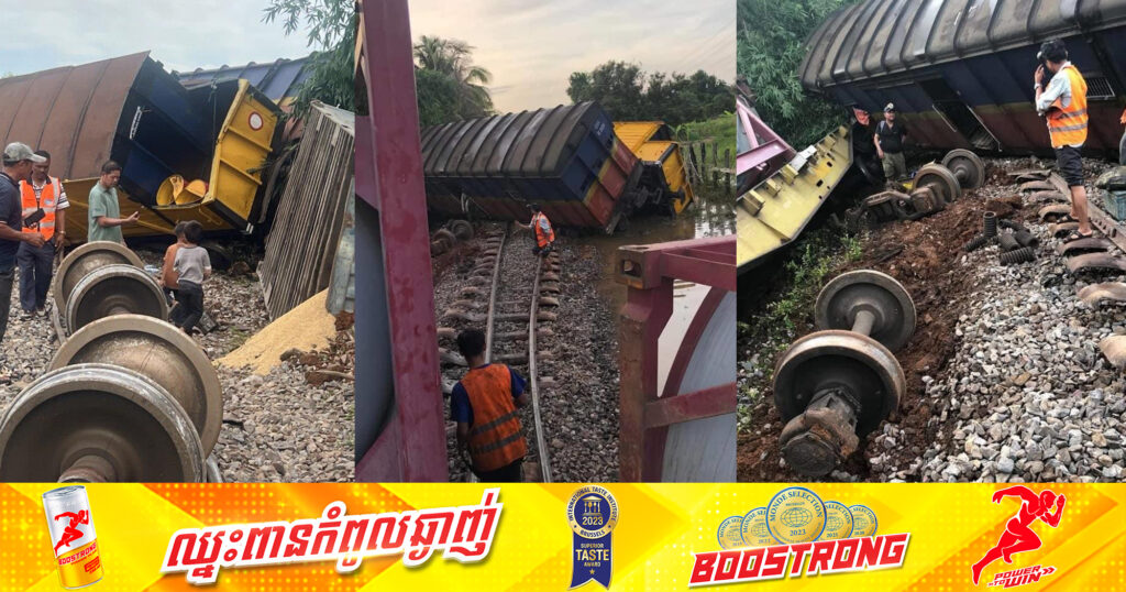 រថភ្លើងដាច់ចេញពីទូក្រឡាប់ធ្លាក់ផ្លូវដោយខ្លួនឯង នៅស្រុកក្រគរ ខេត្តពោធិ៍សាត់