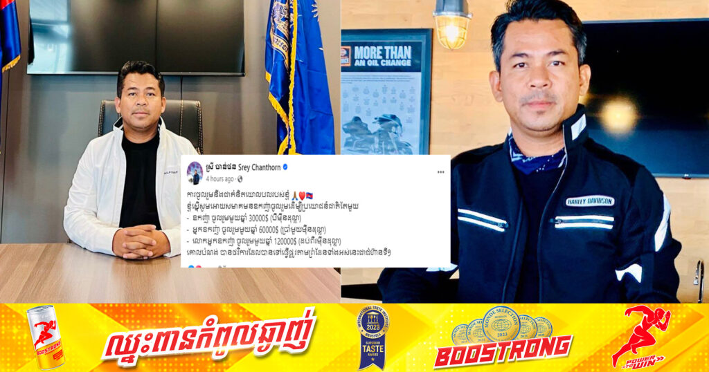 ឧកញ៉ា ស្រី ចាន់ថន បានអំពាវនាវដល់សមាគមន៍ឧកញ៉ាចូលរួមថវិកាដើម្បីសាងសង់ផ្លូវនៅតាមព្រំដែន