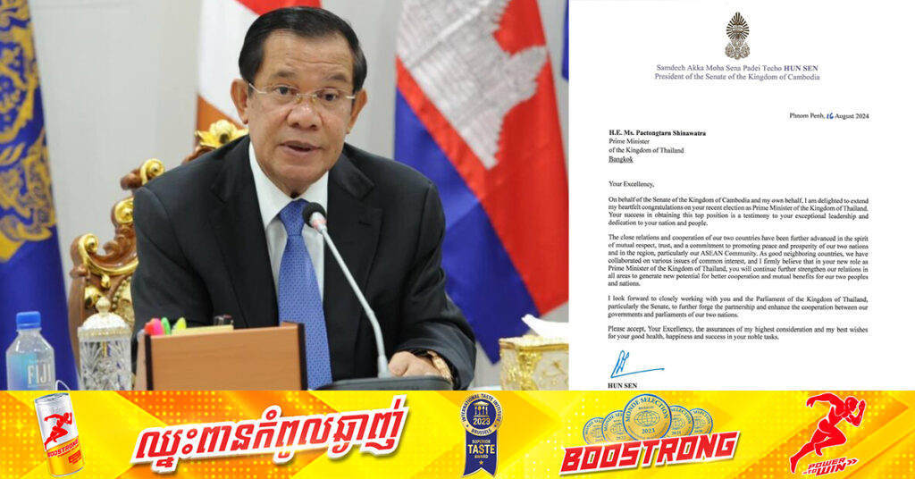 សម្តេចតេជោ ហ៊ុន សែន ផ្ញើសារអបអរសាទរជូន លោកស្រី Paetongtarn ដែលត្រូវបានតែងតាំងជា នាយករដ្ឋមន្ត្រីថ្មីរបស់ថៃ