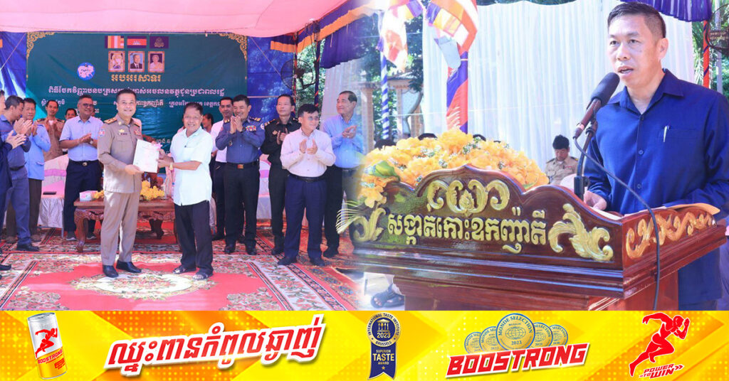 សង្កាត់កោះឧកញ៉ាតី នៃក្រុងអរិយក្សត្រ ខេត្តកណ្ដាល ប្រកាសបញ្ចប់រួចរាល់ការធ្វើប្លង់រឹងជូនពលរដ្ឋ