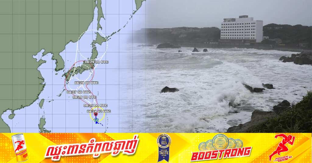 ព្យុះទីហ្វុងខ្លាំងមួយ ត្រូវបានព្យាករថា នឹងបោកបក់លើប្រទេសជប៉ុន ក្នុងសប្តាហ៍នេះ