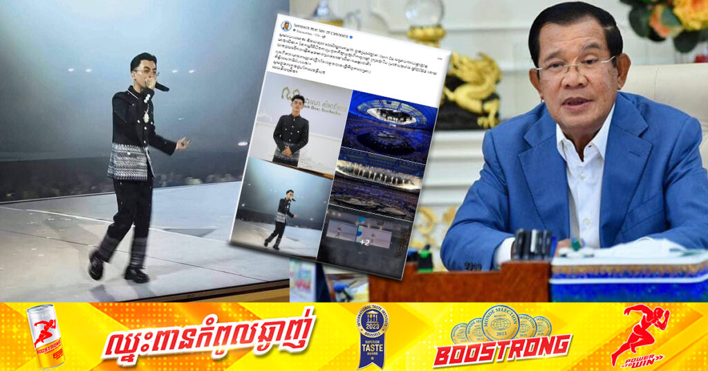 សម្តេចតេជោ ហ៊ុន សែន ភ្ញាក់ផ្អើលពេលឃើញតារាចម្រៀង វណ្ណដា ធ្វើកិច្ចការសម្រាប់កិត្តិយសជាតិ ដោយបង្ហាញវត្តមានលើឆាក កម្មវិធីបិទកីឡាអូឡាំពិករដូវក្តៅ នៅទីក្រុងប៉ារីស