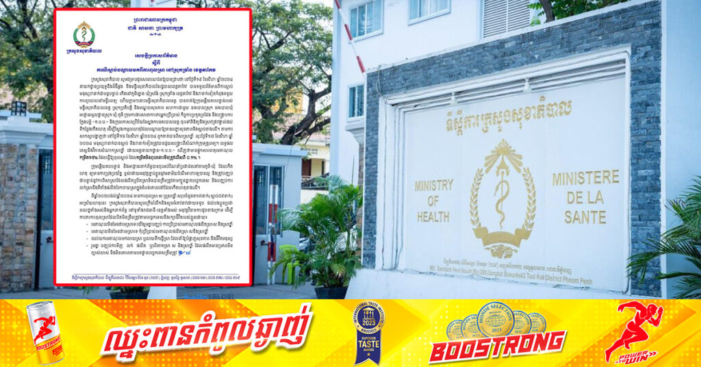 ក្រសួងសុខាភិបាល ប្រកាសពីករណីបាត់បង់ជីវិត ពលរដ្ឋចំនួន ៣នាក់ជាបន្តបន្ទាប់ បណ្តាលមកពីការពុលស្រា នៅស្រុកទ្រាំង ខេត្តតាកែវ