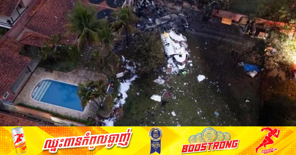 ធ្លាក់យន្ដហោះដឹកអ្នកដំណើរនៅប្រេស៊ីល បណ្ដាលឱ្យមនុស្សជិះនៅលើនោះទាំងអស់ ៦១នាក់ ត្រូវបាត់បង់ជីវិត