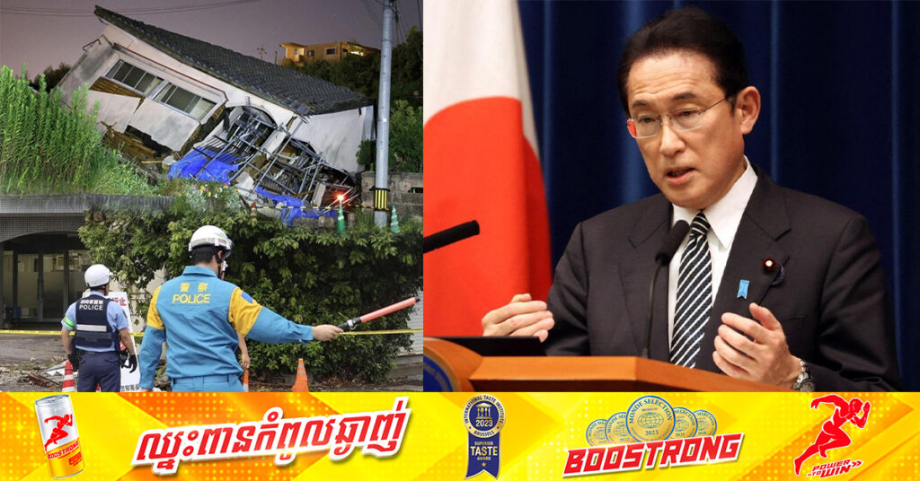 នាយករដ្ឋមន្រ្តីជប៉ុន សម្រេចលុបចោលគម្រោងទស្សនកិច្ចចេញក្រៅប្រទេស ក្រោយការព្រមានអំពីលទ្ធភាពនៃគ្រោះរញ្ជួយដីដ៏ធំ