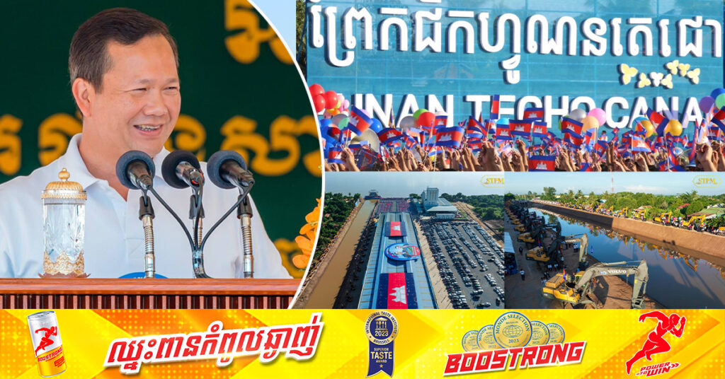 សម្តេចនាយករដ្ឋមន្ត្រី ថ្លែងបញ្ជាក់ច្បាស់ថា គម្រោងព្រែកជីកហ្វូណនតេជោ មិនធ្វើឱ្យបាត់បង់ទឹកដី និងអធិបតេយ្យភាពរបស់ខ្មែរយើងនោះឡើយ