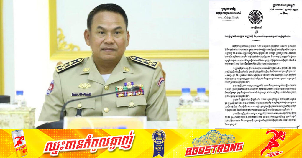 នាយឧត្តមសេនីយ៍ ស ថេត ចេញសេចក្ដីណែនាំពីការប្រើប្រាស់ឯកសណ្ឋាន សញ្ញាស័ក្ដិ និងឧបករណ៍សម្ភាររបស់ភ្នាក់ងារសន្ដិសុខឯកជន