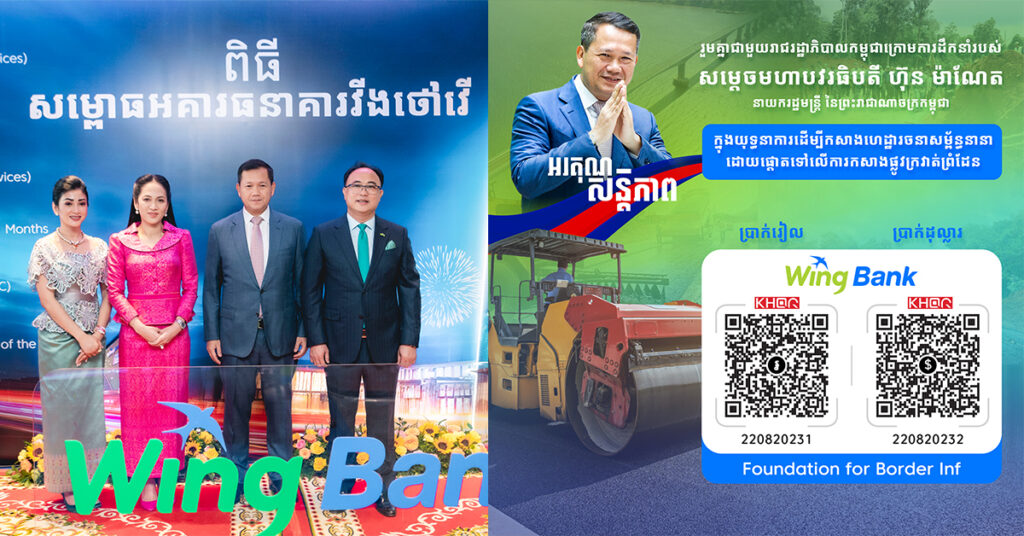 អ្នកឧកញ៉ា គិត ម៉េង និងលោកជំទាវអ្នកឧកញ៉ា ម៉ៅ ចំណាន បរិច្ចាគថវិការផ្ទាល់ខ្លួន ១.០០០.០០០ ដុល្លារ ជូនដល់ «មូលនិធិកសាងហេដ្ឋារចនាសម្ព័ន្ធតាមព្រំដែន»