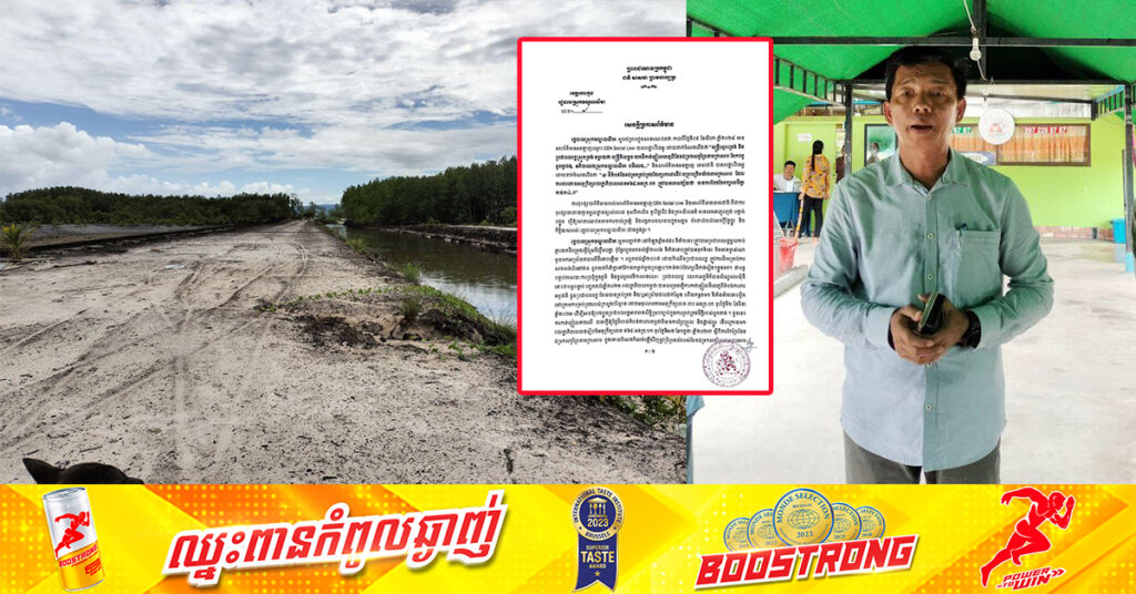 អភិបាលស្រុកមណ្ឌលសីមា បំភ្លឺ និងច្រានចោលព័ត៌មានមិនពិត ដែលពាក់ព័ន្ធនឹងការកាត់ឆ្កៀលដី ចេញពីដែនជម្រកសត្វព្រៃពាមក្រសោប