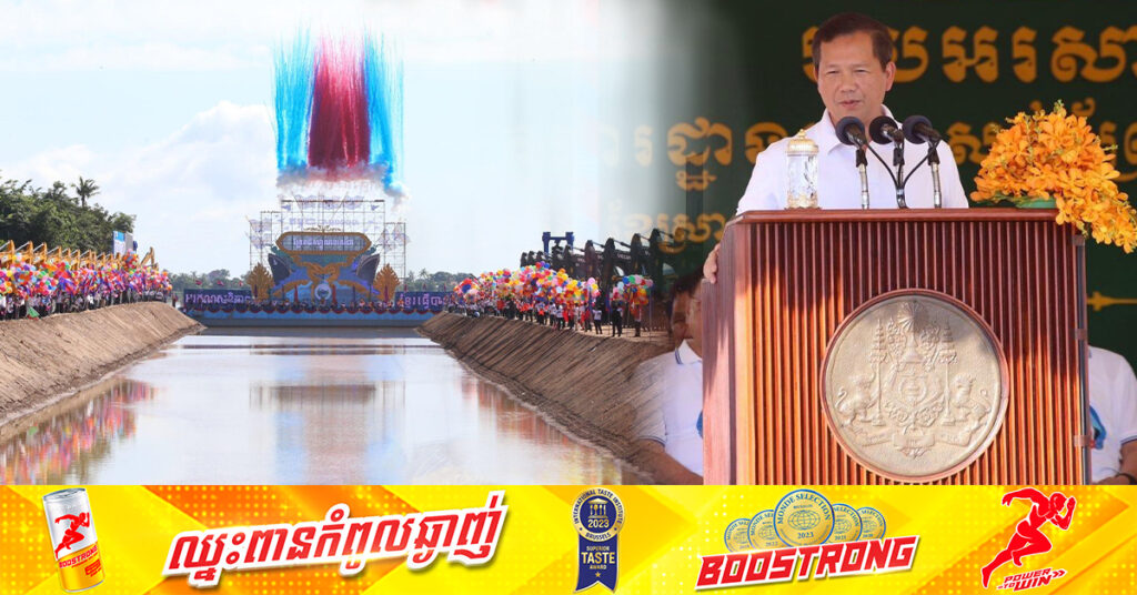 សម្តេចធិបតី ហ៊ុន ម៉ាណែត៖ ដូនតាខ្មែរសម័យហ្វូណនពិតជារីករាយ​ ពេលឃើញខ្មែរជំនាន់ក្រោយសាងសង់ព្រែកជីកហ្វូណនឡើងវិញ