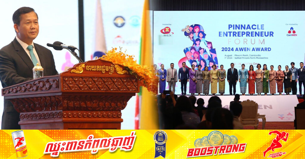 សម្តេចធិបតី ហ៊ុន ម៉ាណែត៖ អាស៊ានក្លាយជាសេដ្ឋកិច្ចធំជាងគេទី៥ នៅលើពិភពលោក ដោយសារស្ត្រីអាស៊ានបានដើរតួនាទីយ៉ាងសំខាន់ជាមូលដ្ឋានគ្រឹះនៃសហគមន៍ សេដ្ឋកិច្ច បង្កើតការងារ និងកាត់បន្ថយភាពក្រីក្រ