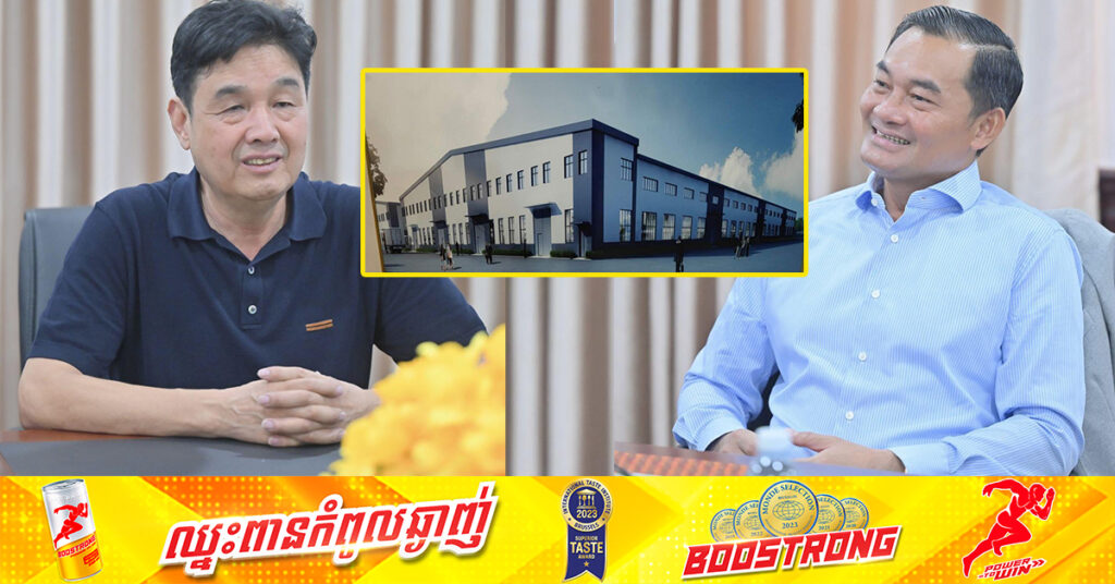 ក្រុមវិនិយោគចិន មកពីខេត្តជឺជាំង គ្រោងដាក់ទុនប្រមាណ៥០លានដុល្លារ ដើម្បីសាងសង់រោងចក្រផលិតឆ្នាំងចម្អិនភីហ្សាសម្រាប់នាំចេញនៅខេត្តកំពង់ស្ពឺ