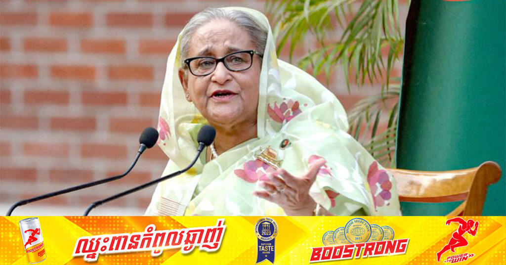 BREAKING: នាយករដ្ឋមន្រី្តបង់ក្លាដែស លោកស្រី Hasina លាលែងពីតំណែង និងភៀសខ្លួនចេញពីប្រទេស