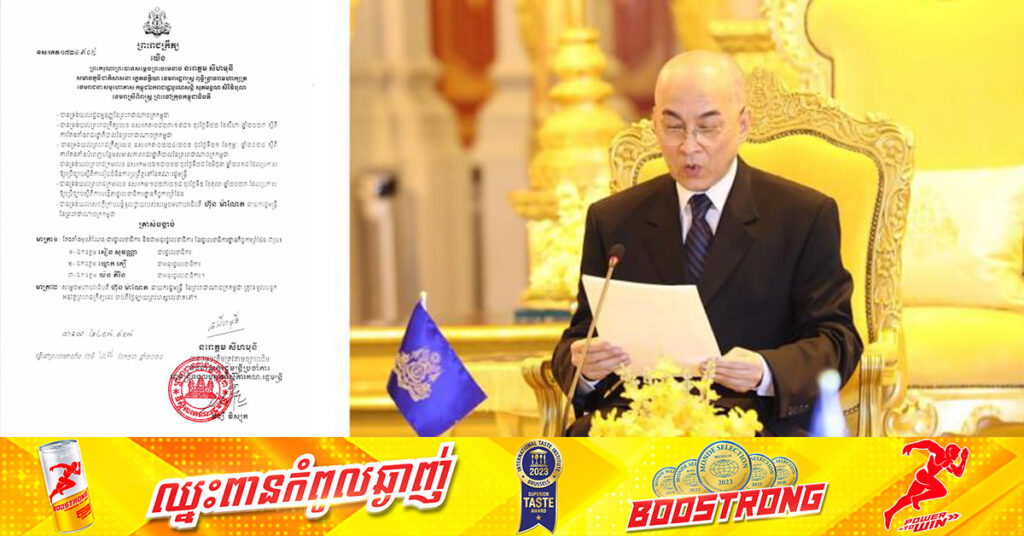 ព្រះមហាក្សត្រ តែងតាំងមុខតំណែង មន្ត្រីជាន់ខ្ពស់៣រូប ជារដ្ឋលេខាធិការ និងជាអនុរដ្ឋលេខាធិការ នៃរដ្ឋលេខាធិការដ្ឋានកិច្ចការព្រំដែន