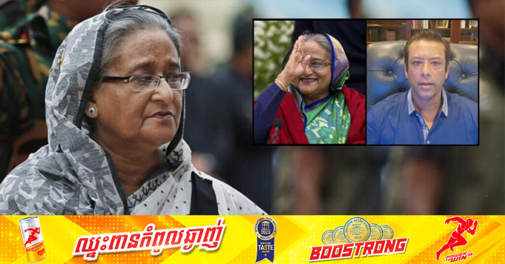 កូនប្រុសអតីតនាយករដ្ឋមន្ត្រីបង់ក្លាដែស ថាម្ដាយរបស់ខ្លួនមិនបានលាលែងពីតំណែង មុនរត់ចេញពីប្រទេសនោះទេ