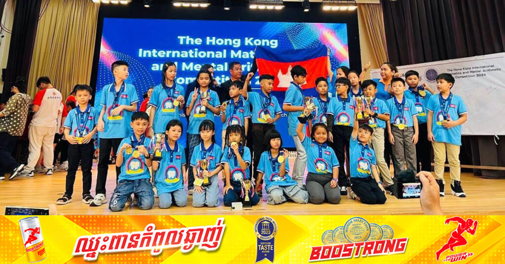 សិស្សឆ្នើមកម្ពុជា​ មកពីសាលាអន្តរជាតិឃីងគ្លរី១២នាក់ ជាប់ជ័យលាភី ក្នុងការប្រកួតគណិតវិទ្យារហ័ស I.A.M.A. លំដាប់ពិភពលោក នៅទីក្រុងហុងកុង
