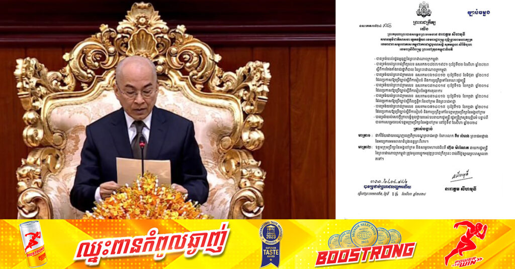 ព្រះមហាក្សត្រ ចេញព្រះរាជក្រឹត្យបណ្ដេញលោក គឹម សំលេង ព្រះរាជអាជ្ញារងនៃអយ្យការអមសាលាដំបូងខេត្តព្រះវិហារ ចេញពីក្របខណ្ឌព្រះរាជអាជ្ញា