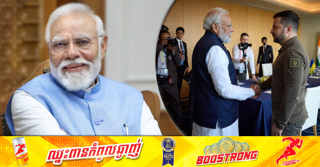 នាយករដ្ឋមន្រ្តីឥណ្ឌា នឹងបំពេញទស្សនកិច្ចទៅកាន់អ៊ុយក្រែន ក្នុងសប្តាហ៍នេះ